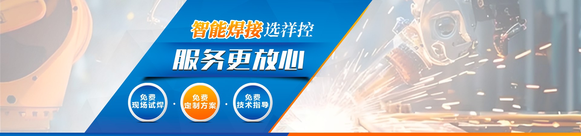 火焰钎焊机搜索结果 - 湛江火焰钎焊机-铜铝焊接机设备定制厂家-祥控智能